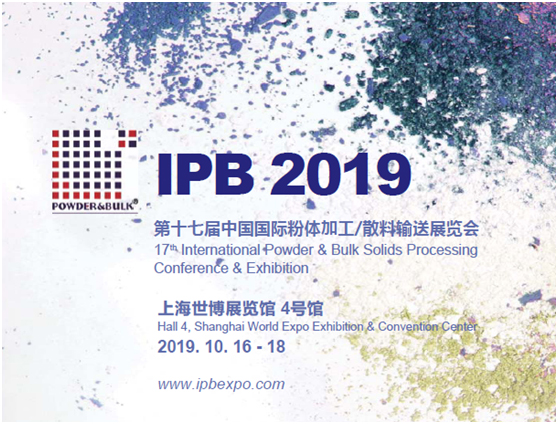 IPB2019第十七屆中國國際粉體加工散料輸送展覽會